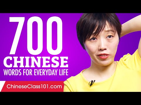 700 Chinese Words for Everyday Life - Basic Vocabulary #35