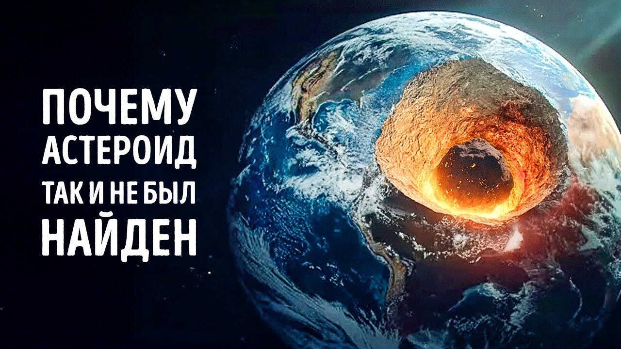 Учёные нашли след астероида, уничтожившего динозавров… и это меняет всё