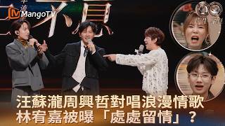 Download lagu 汪蘇瀧周興哲對唱浪漫都市情歌《左轉燈》 蘇有朋林宥嘉傾情演繹《數到十》 林宥嘉卻被曝後台「處處留情」揾搭檔?|《聲生不息·華流季》|MangoTV HK mp3 Download lagu 汪蘇瀧周興哲對唱浪漫都市情歌《左轉燈》 蘇有朋林宥嘉傾情演繹《數到十》 林宥嘉卻被曝後台「處處留情」揾搭檔?|《聲生不息·華流季》|MangoTV HK mp3