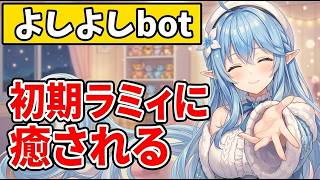 たまには初期ラミィに癒されませんか？初期ラミィは味わい深くて好き