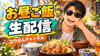 【ユウきん生活】第103話　お昼ご飯は卵かけご飯