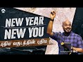 NEW YEAR ! NEW YOU ! | புதிய வருடத்தின் புதிய நீ  | Reenukumar | Tamil Sermo
