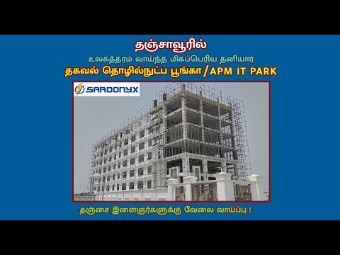APM IT Park in Thanjavur