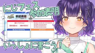 【雑談】にじフェス参加表明一緒に書こう🎶楽しみな気持ちをしゃべる【七瀬すず菜/にじさんじ】