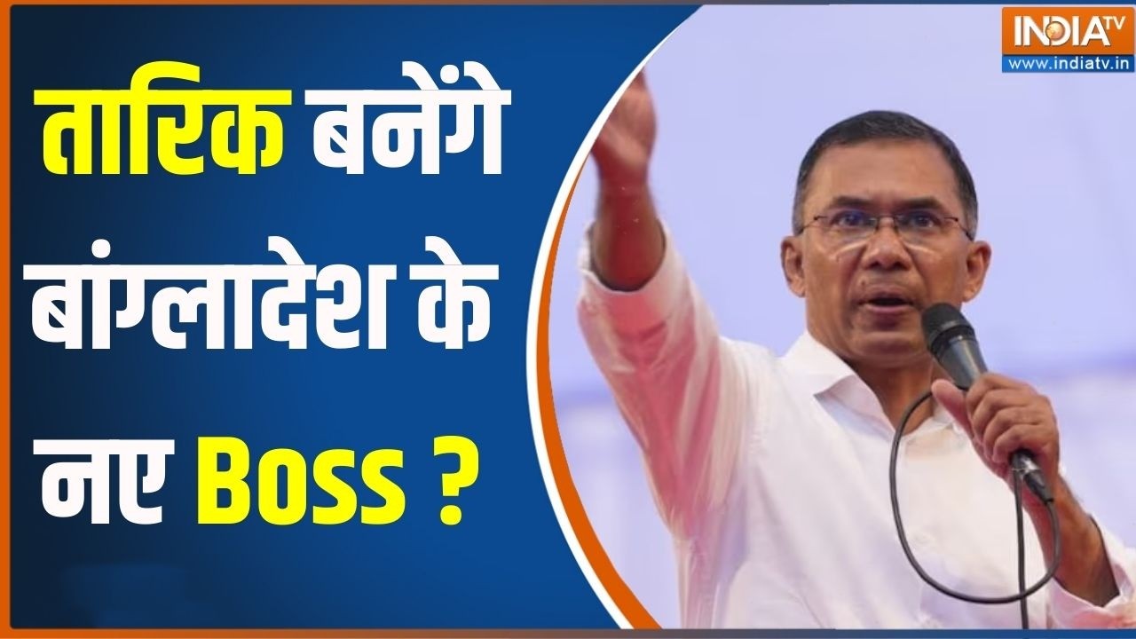 Tarique Rehman Bangladesh New PM : तारिक बनेंगे बांग्लादेश के नए Boss ? BNP|  NCP | Hindu 