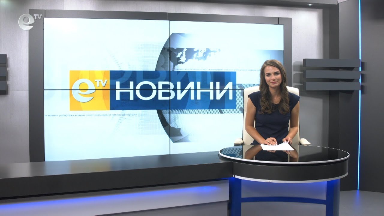 Новини 18 09 2019