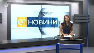 Новини 18 09 2019