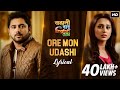 Ore Mon Udashi ওরে মন উদাসী Lyrical Bangali Babu English Mem Soham Mimi Prasen S