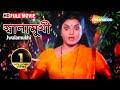 Jwalamukhi HD Superhit Bengali Movie Soundarya Prerana Bengali Dubb Movie Shemaroo Movies