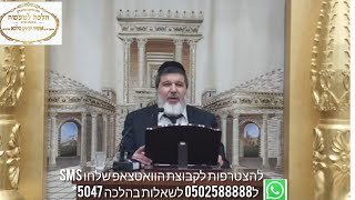 שיעור הרב הגאון אופיר מלכא שליטא הלכות פסח בדיקת חמץ ונקיון הבית  מב'''ה יביע אומר א בניסן תשפו