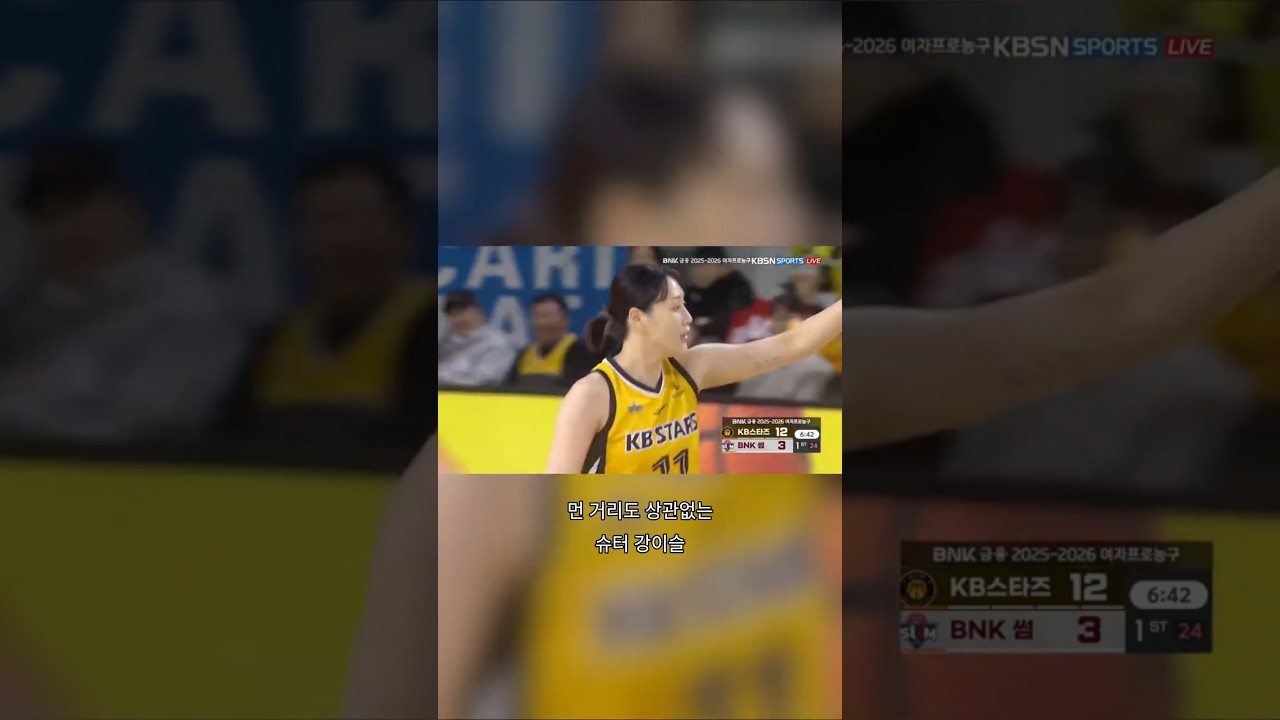 #강이슬 | 딥쓰리전문가 #shorts #basketball #하이라이트 #농구
