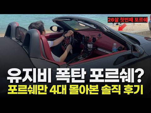 포르쉐 현실 유지비 총정리
