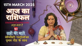 कैसा रहेगा आपका दिन, क्या कहता है आज आपका भाग्य?