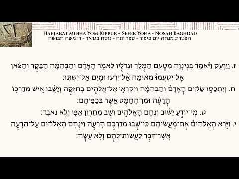 Haftarat Minha Yom HaKippurim - Sefer Yonah