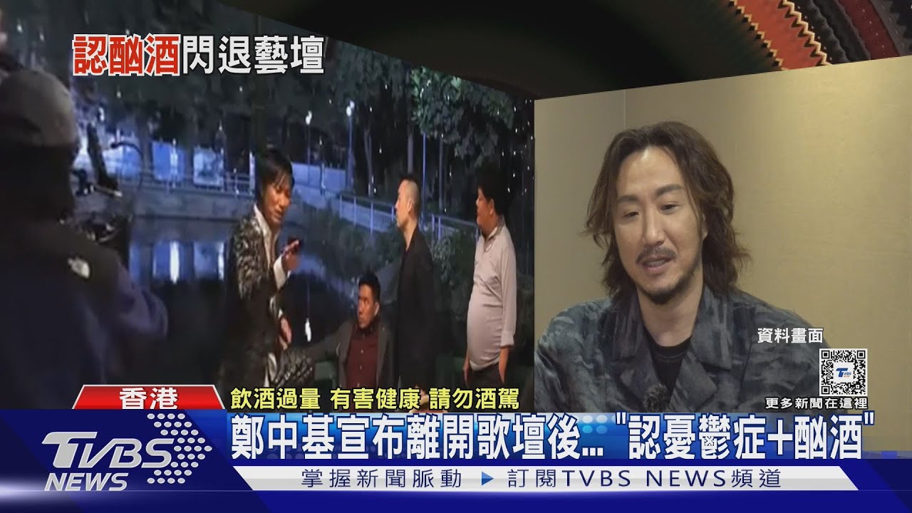才爆離開歌壇!鄭中基認「罹憂鬱症+酗酒」 重提阿Sa短命婚
