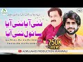 Nahi Aya Nahi Aya shafaullah khan rokhri And Zeshan Rokhri Saraiki Song Video  2017