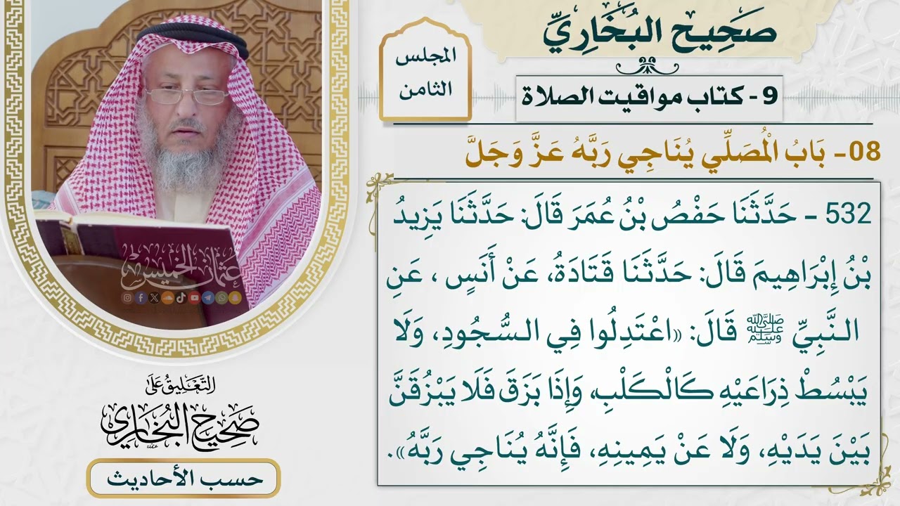 [532] حديث: اعتدلوا في السجود ولا يبسط ذراعيه كالكلب [[كتاب مواقيت الصلاة]]