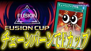 【遊戯王マスターデュエル】Fカップ！Fカップ！【復帰勢】