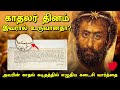 Valentine's Day History in Tamil | காதலர் தினம் உருவான வரலாறு | Suryan Exp