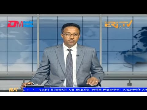 Evening News in Tigrinya for November 17, 2023 - ERi-TV, Eritrea