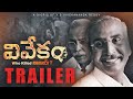 YS Vivekananda Reddy - Biopic Trailer (Telugu) | CM Jagan | Mana TeluguCult