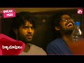 Spit Fire BBQ First Order Party Pelli Choopulu Telugu Vijay Deverakonda Full Movie On SUNNXT