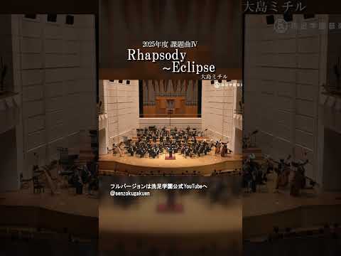 Rhapsody ~ Eclipse