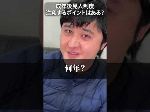【司法書士が語る】成年後見人を利用するにあたって注意するポイント #shorts