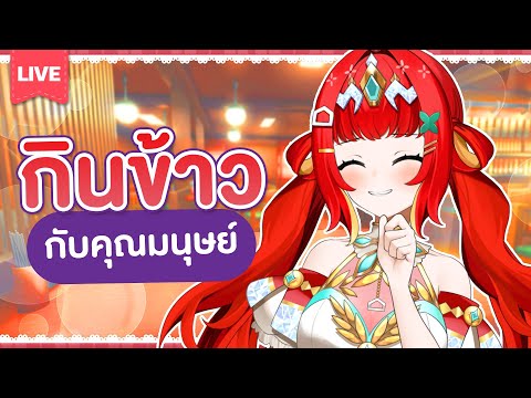 『Let’s Play!✿ Let's Talk』ข้าววันนี้อร่อยเนอะ✨🍞