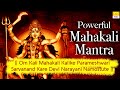 Mahakali Mantra | Om Kali Mahakali Kalike Parameshwari 108 Times | Kali Mantra Jaap | Kali Stotra