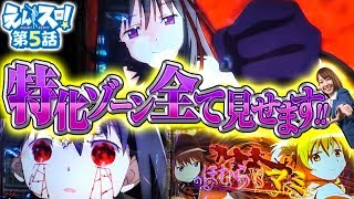 七瀬なつみのえんスロ！ vol.5  