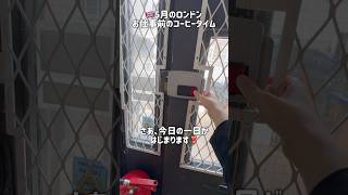 ロンドン整体師🇬🇧5月の朝。仕事前のルーティン