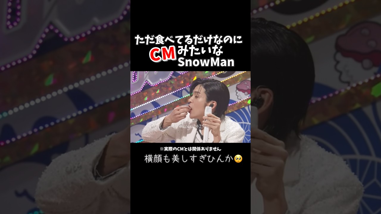しょっぴーのモグモグがかわいすぎる🥺💘 #snowman #スノーマン #目黒蓮 #佐久間大介 #渡辺翔太