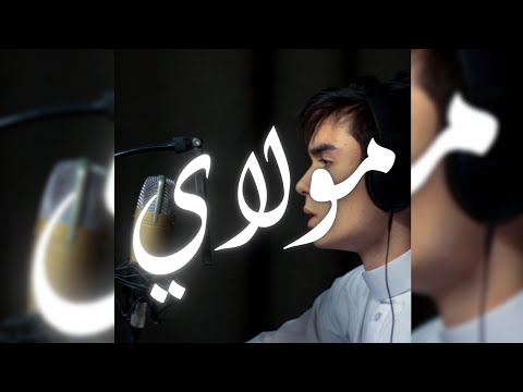 Muhammad Fassah - Mawlaya|مولاي