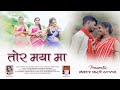 तोर मया मा Tor Maya Ma New Cg Video Song Mamta Tanje Mukesh Pallavi Ghanshyam Newson