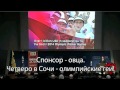 Речь Мутко FIFA 2018 (с субтитрами) 