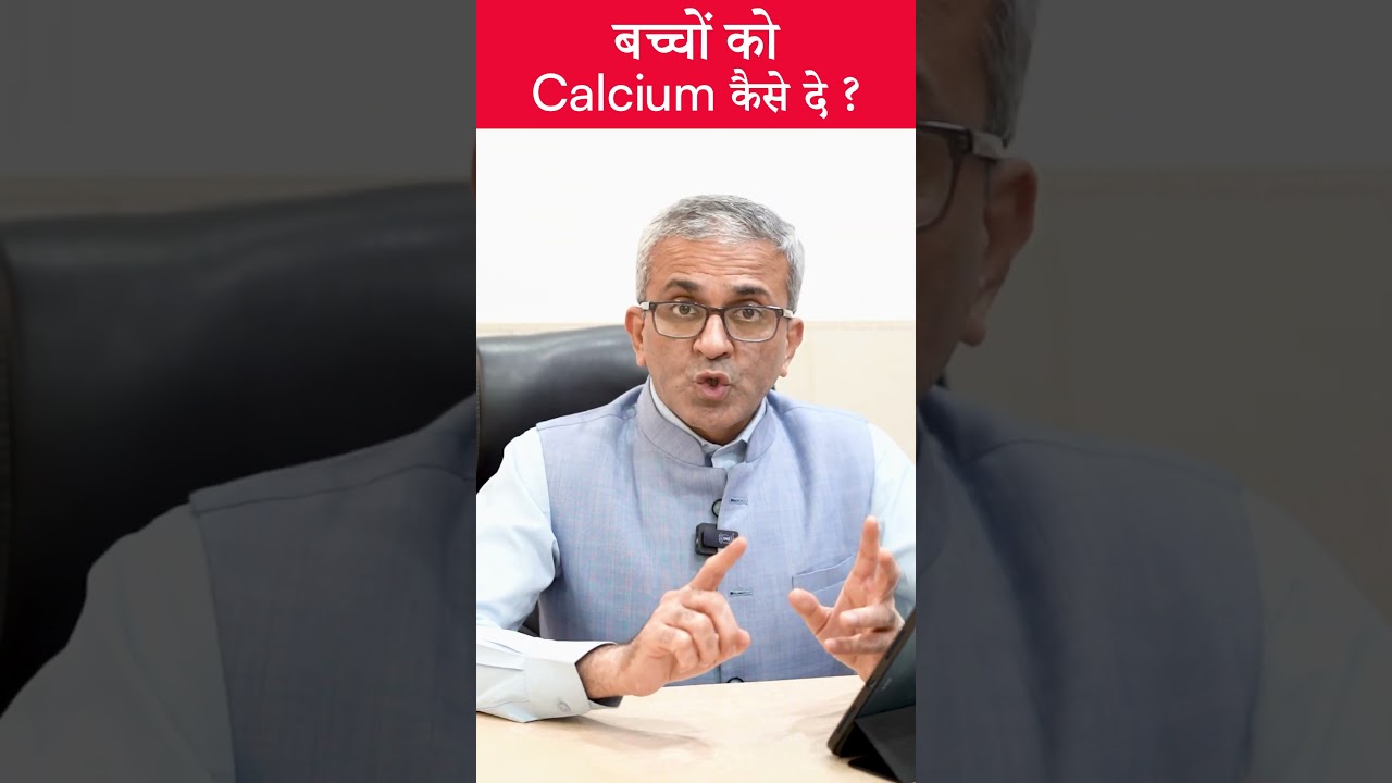 बच्चों को Calcium कैसे दें? | High Calcium Foods | Dr. Somesh Virmani #shorts #shortsfeed