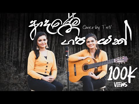 TnN (ආදරේම ගීතයක්) "Adarema Geethayak" Cover