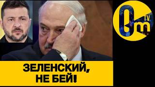 ЛУКАШЕНКО В ХОЛОДНОМ ПОТУ!