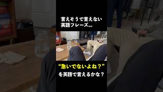 hurry で作ろうとすると詰まる?!急いでないよねを英語で自然にいう方法