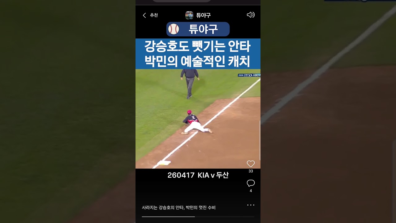 #kbo #크보 #야구 #프로야구 #야구하이라이트 #기아타이거즈 #기아 #두산베어스 #강승호 #뺏기는 #안타 #박민 #예술적인 #캐치