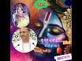 Ye Meri Arzi Hai ये मेरी अर्जी है सुधांशूजी महार