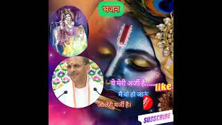 Download lagu Ye Meri Arzi hai। ये मेरी अर्जी है। सुधांशूजी महाराज भजन। Sudhanshuji Maharaj Bhajan#bhajan #भजन mp3