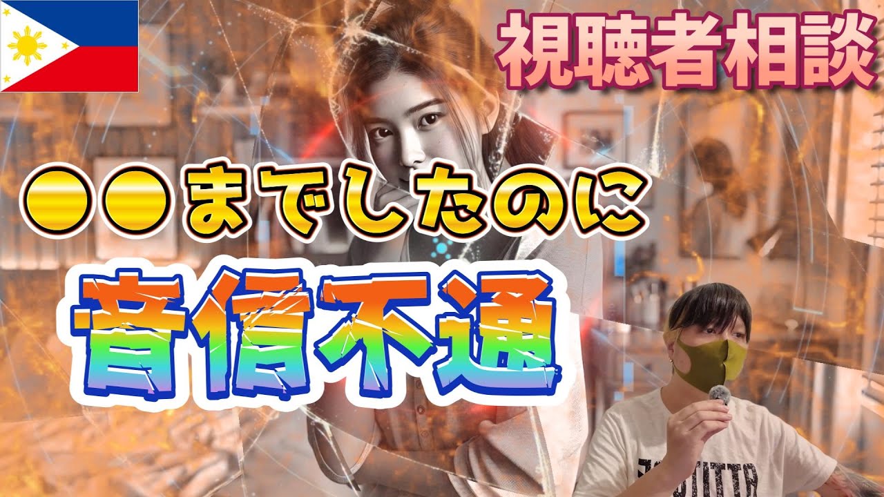 視聴者相談【お店で●●してもらった】いきなりの別れ…●●までしたのに何があったのか教えてください！←これについて… YouTubeサムネイル