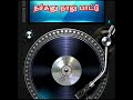 நச்சுனு நாலு பாட்டு Four Enchanting Songs Of All Time