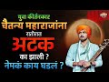 Chaitanya Maharaj Wadekar Arrest कीर्तनकार चैतन्य महाराज�