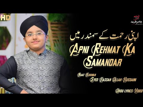 Apni Rehmat K Samandar - Syed Hassan Ullah Hussaini - Urdu lyrics Video - Rajput Writes
