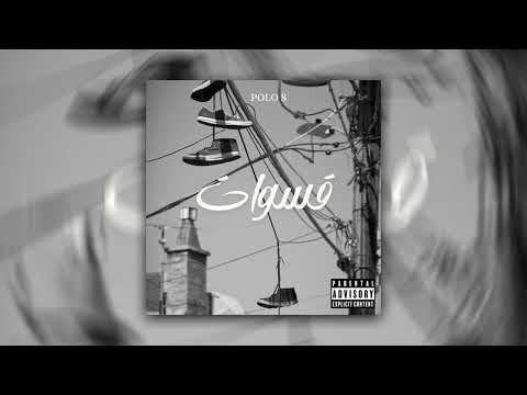 POLO S - 9asawet l قسوات (Audio)