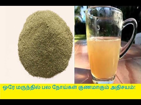 ஒரே மருந்தில் பல நோய்கள் குணமாகும் அதிசயம்!!!