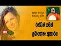 darma-dakshina-mathara-mahinda-himi-18-11-2018
